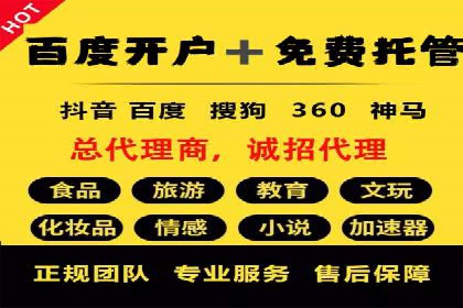 百度竞价托管外包全解析：企业如何借助外力实现增长